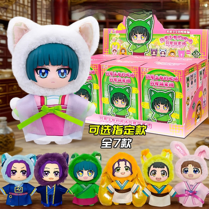 Anime Merchandise Box Set - กล่องสุ่มของสะสม The Apothecary Diaries พวงกุญแจตุ๊กตา ของที่ระลึกอนิเมะ